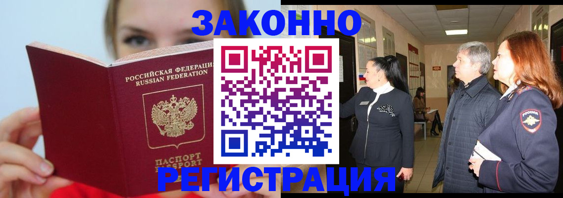 временная регистрация в квартире в Спасске-Дальнем