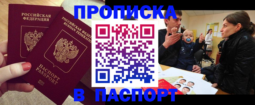 регистрация в Спасске-Дальнем