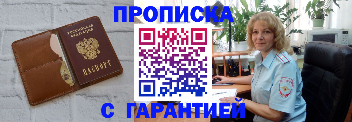 прописка поиск в Спасске-Дальнем